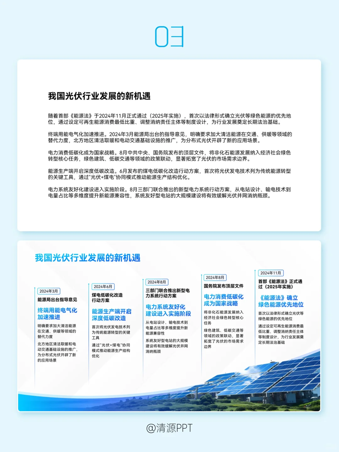 ??光伏产业PPT，速来围观未来趋势
