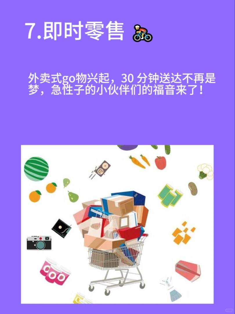 2024 年零售业十大关键词，未来购物趋势！