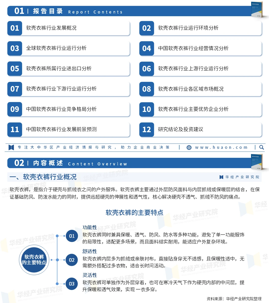 2025年中国软壳衣裤行业市场深度分析报告