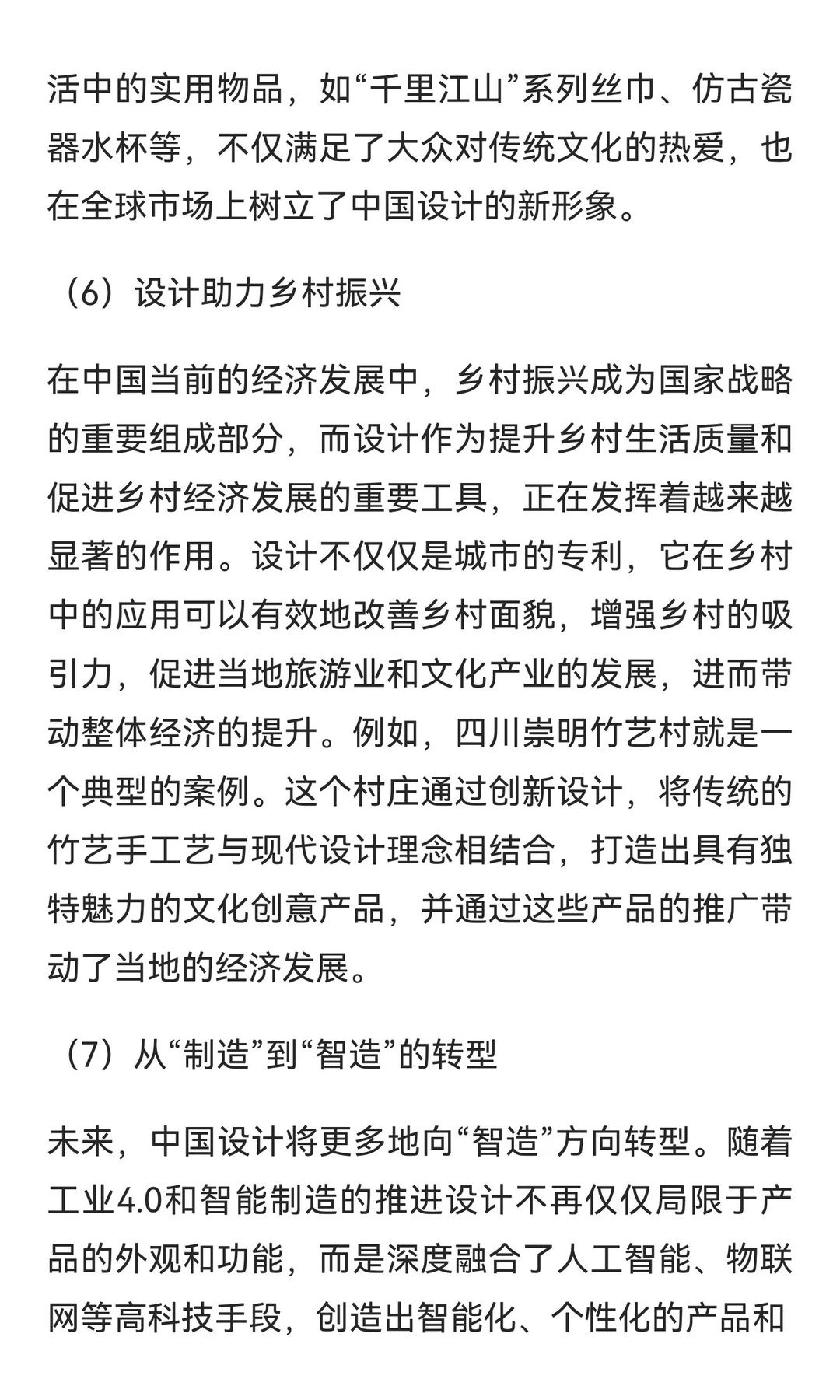 设计与经济发展紧密联系，谈谈中国设计未来