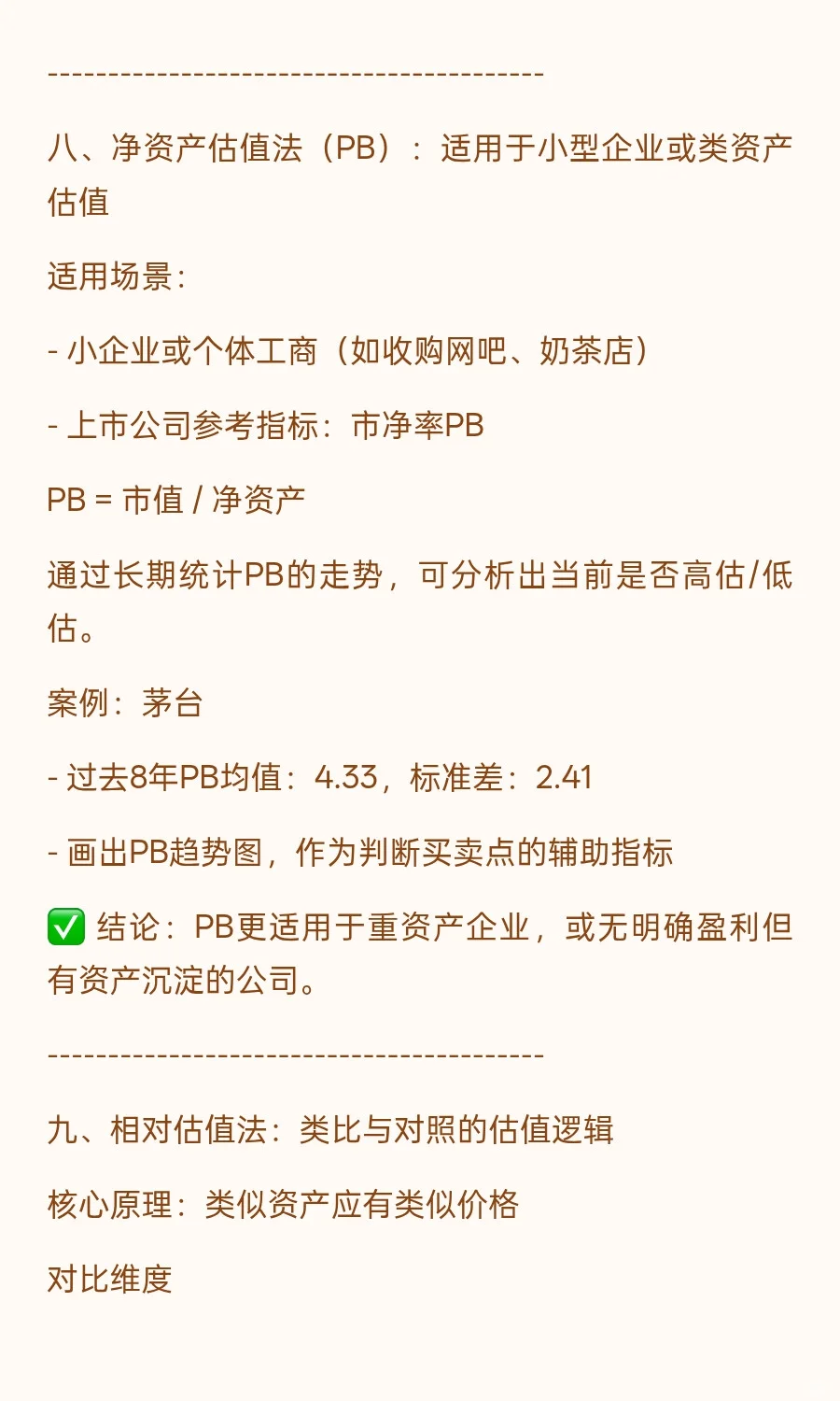 《如何给上市公司估值？》