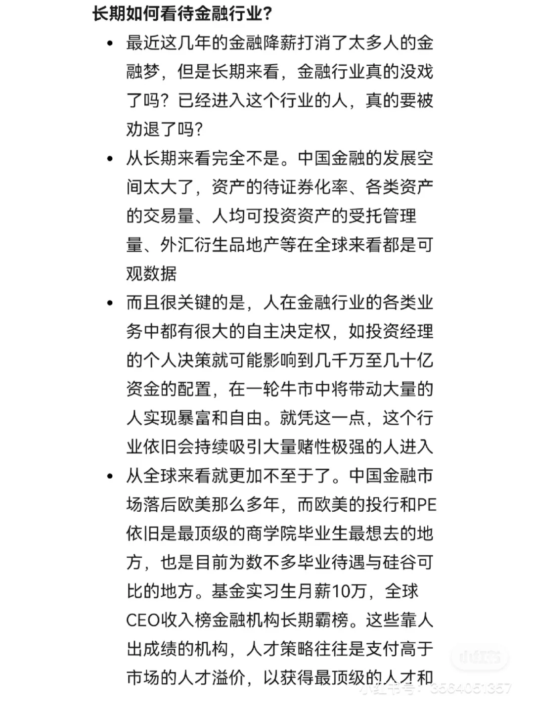 如何看金融行业的未来