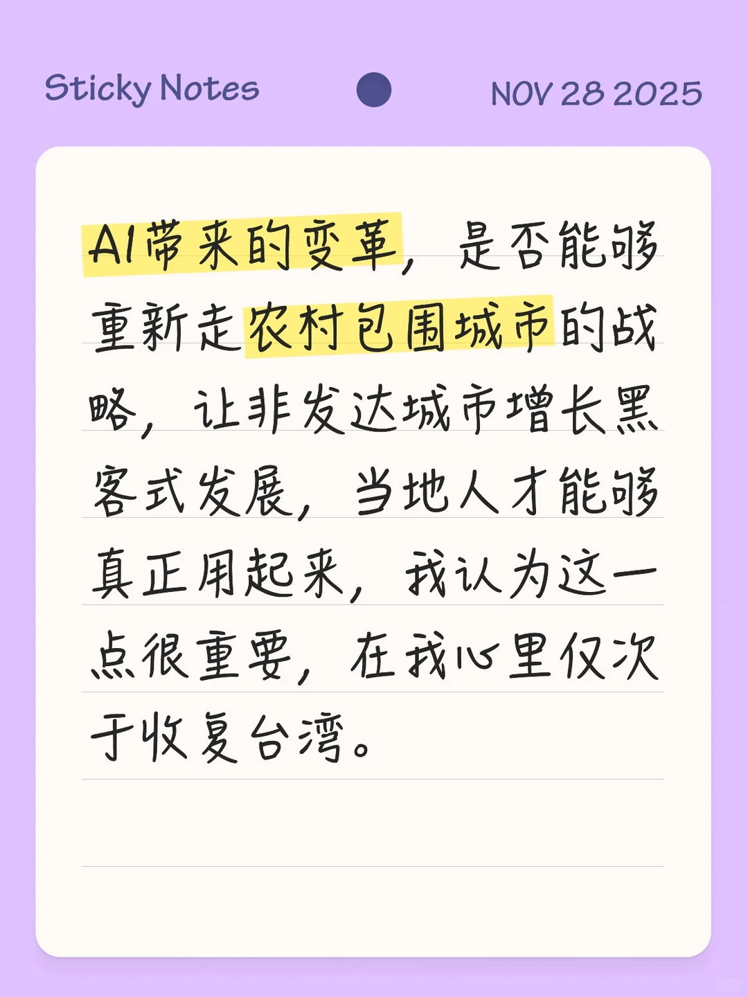 AI变革—农村化