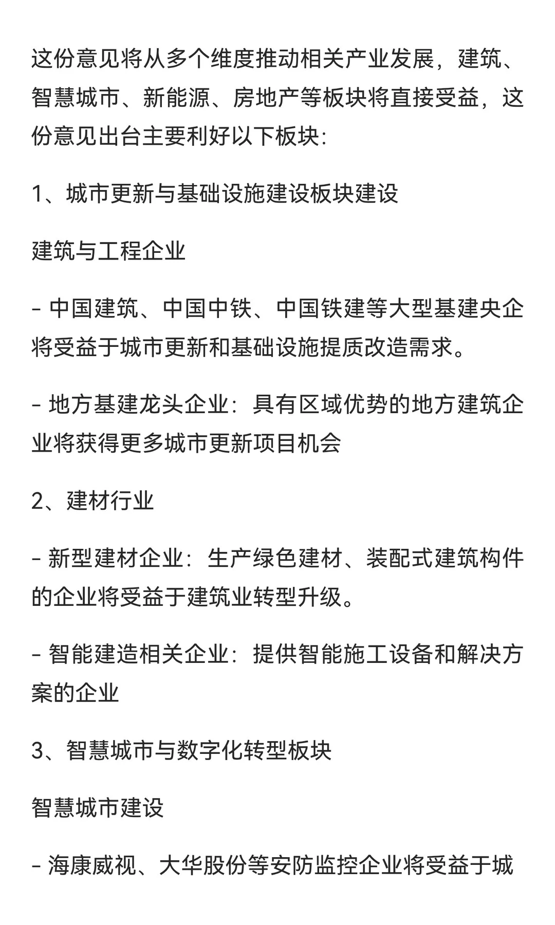 盘后突发重大利好，中央重磅文件发布，这几