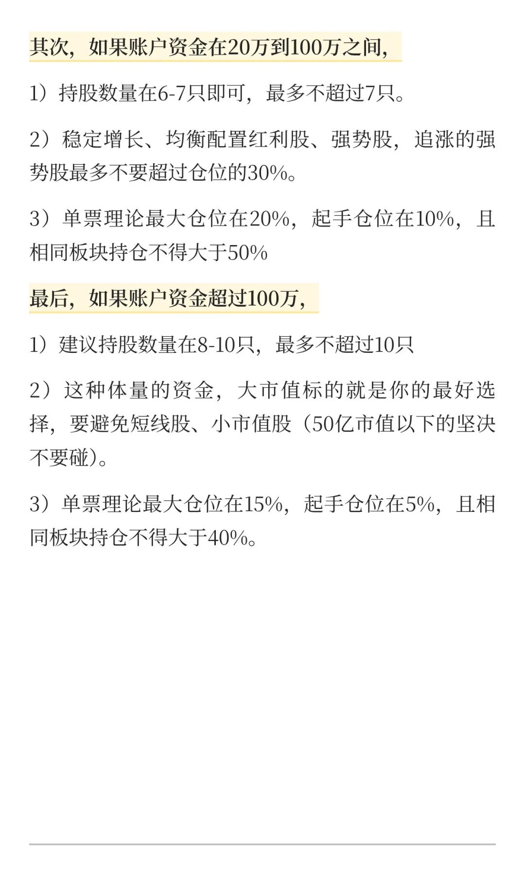 从5w到100w，卓越投资者的仓位管理法则