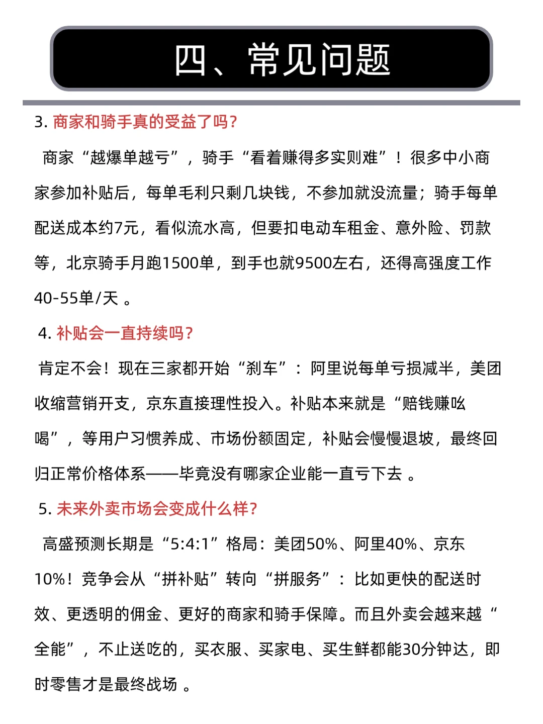 每天学一个财经热点:外卖大战烧钱1200亿