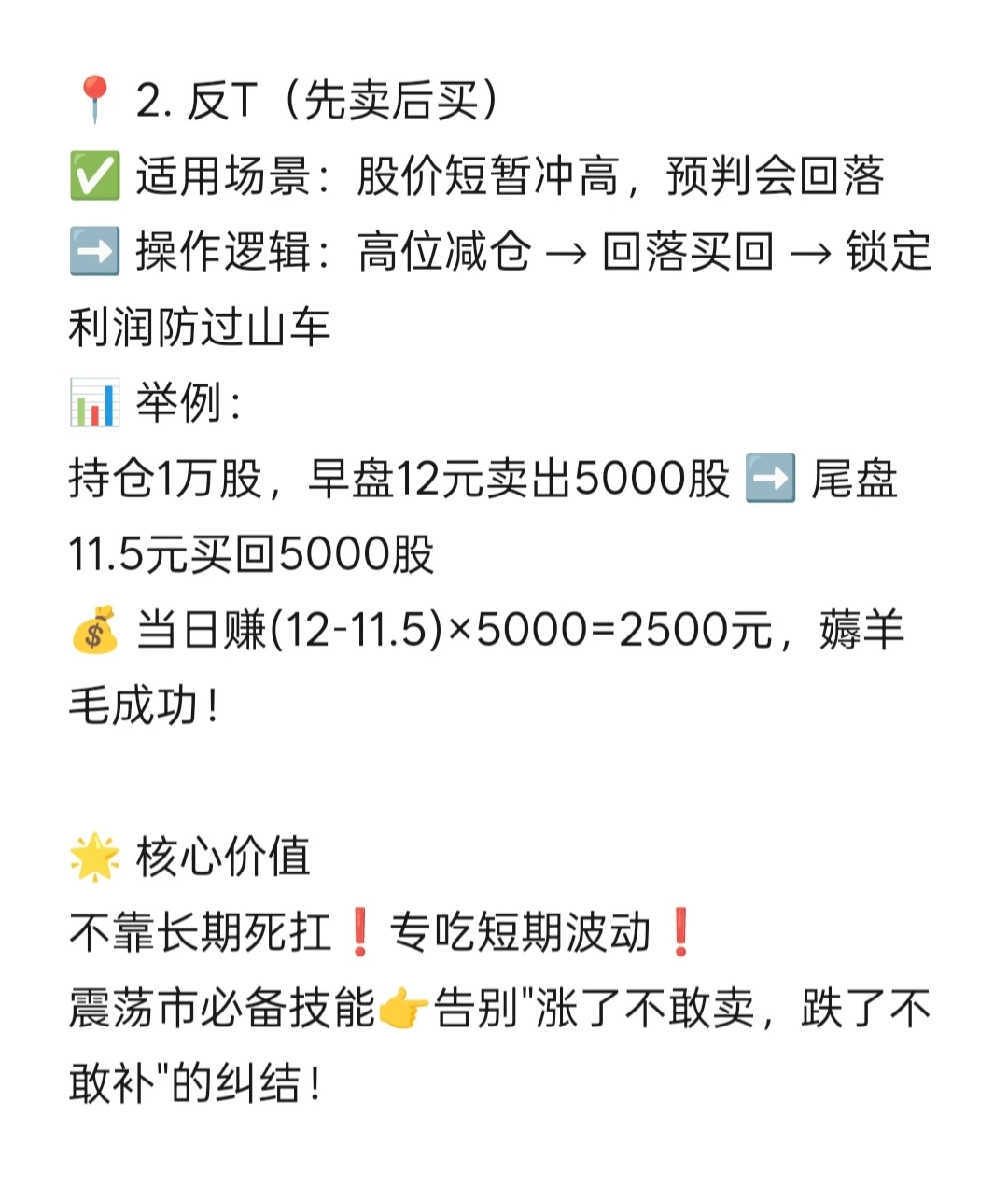 波段做T实战指南