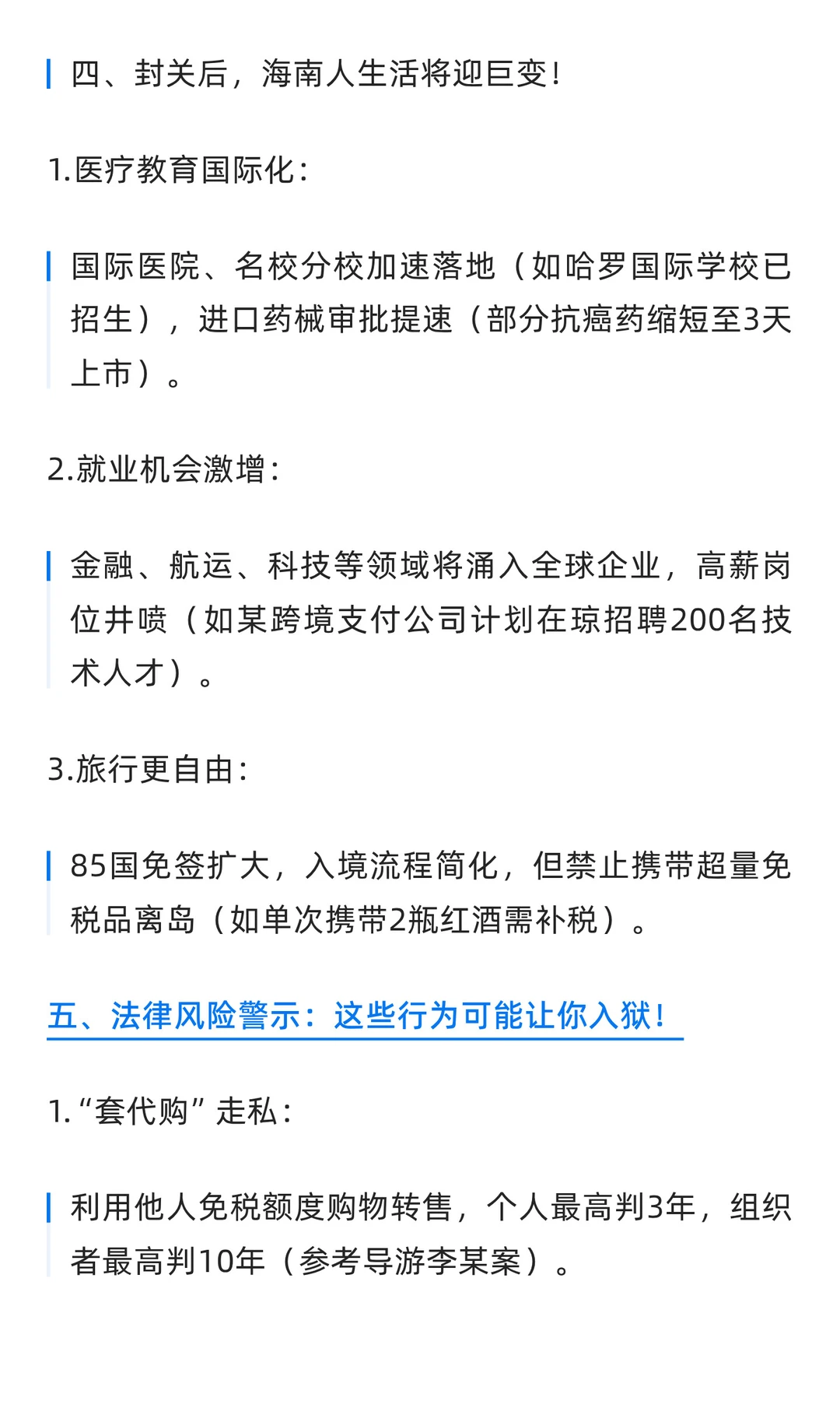 还在观望海南自贸港的岛内外的企业必看！