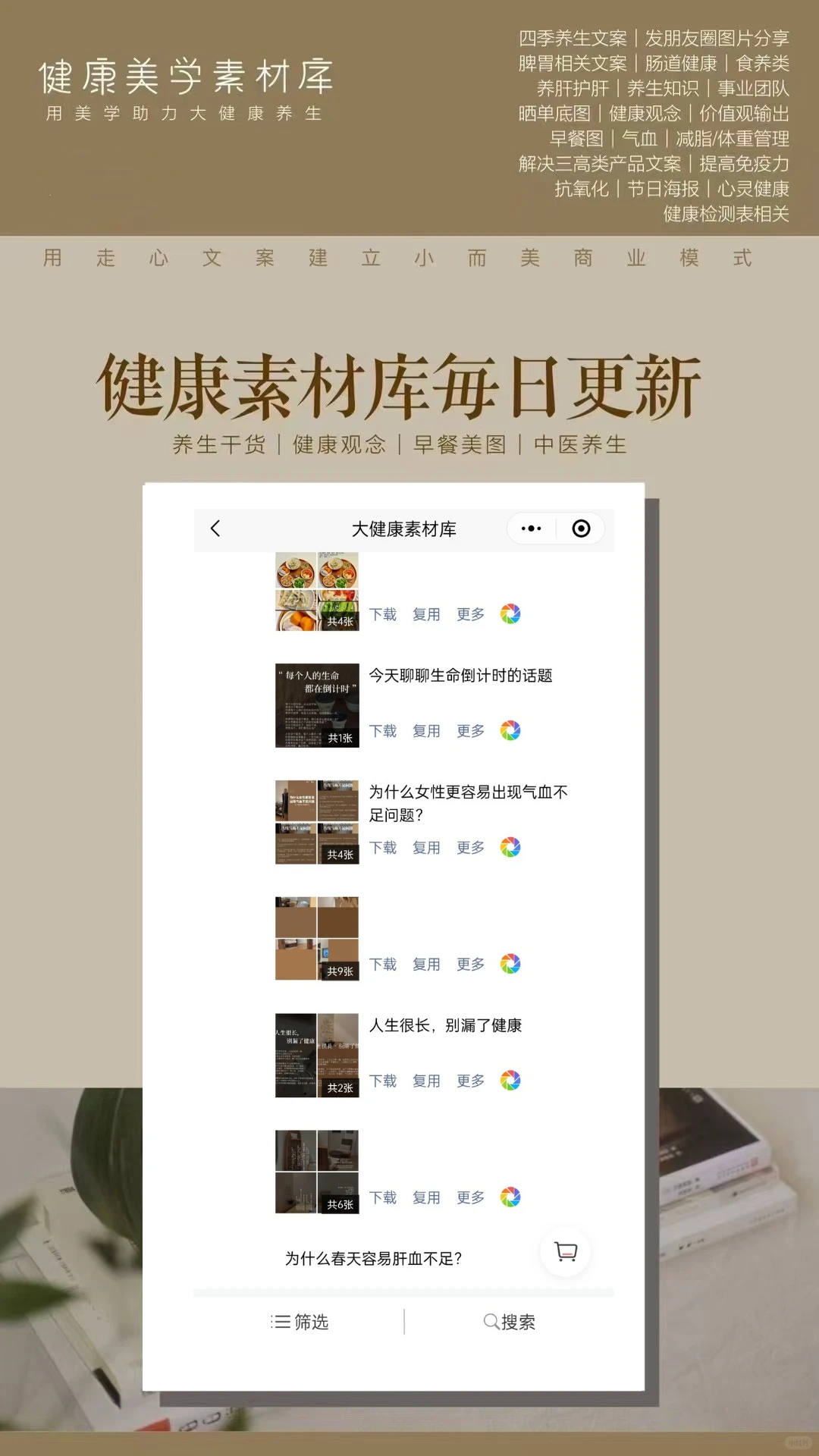 朋友圈养生文案这样发，顾客主动来下单