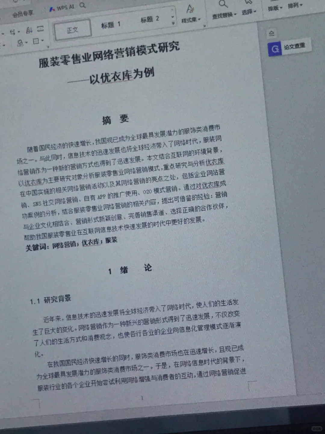 一天就写完市场营销专业论文初稿太棒啦！