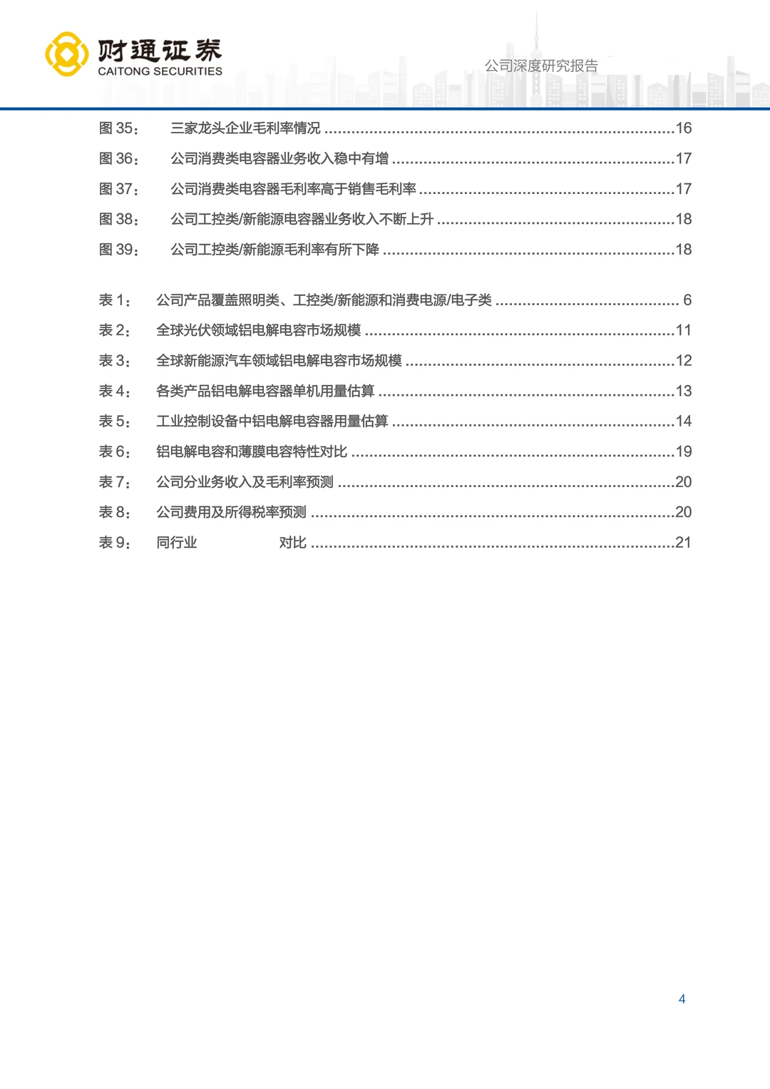 艾华集团研究报告：铝电解电容龙头利润拐点