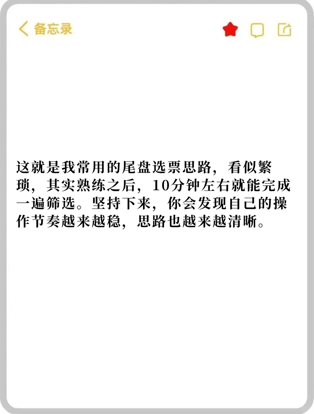 一反复牢记：当天尾盘进隔日早盘出！