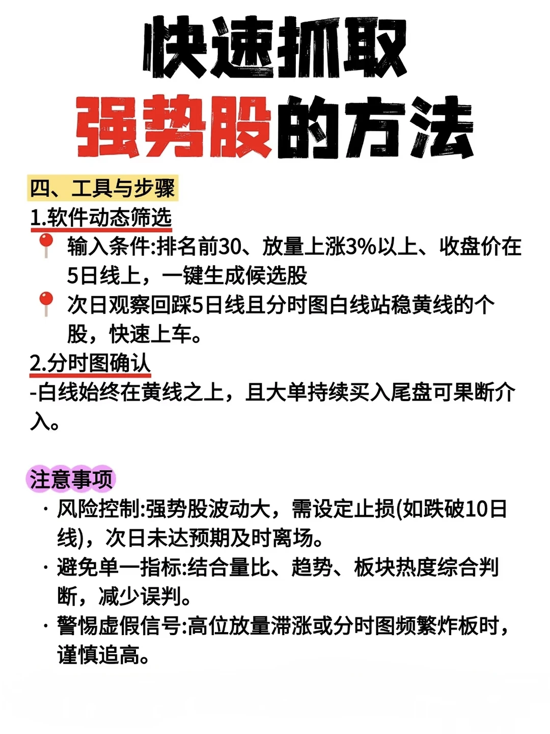 强势股咋找的，全在这！