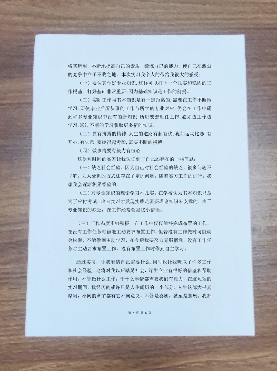 不会写，拿去用（X1A 保健品销售实习报告