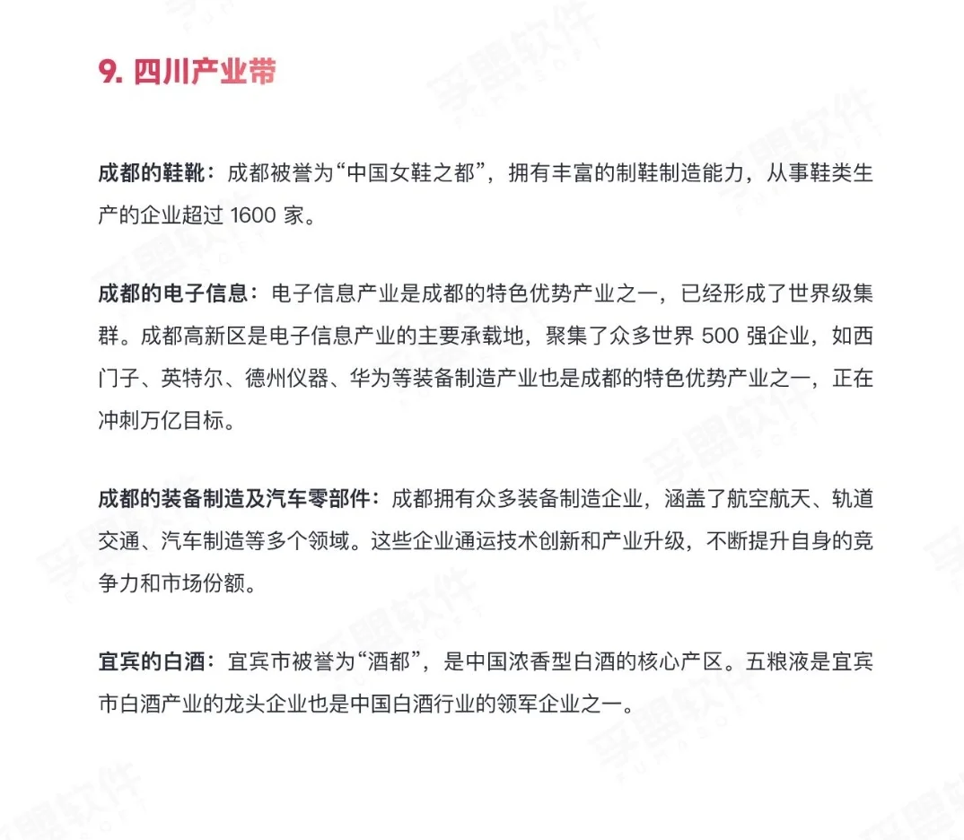 中国外贸产业带分布-其他地区的产业带