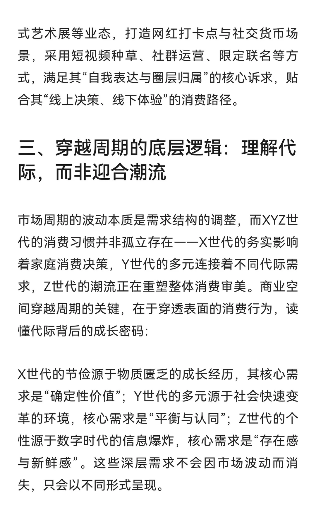 人群矩阵：商业空间穿越周期的增长引擎