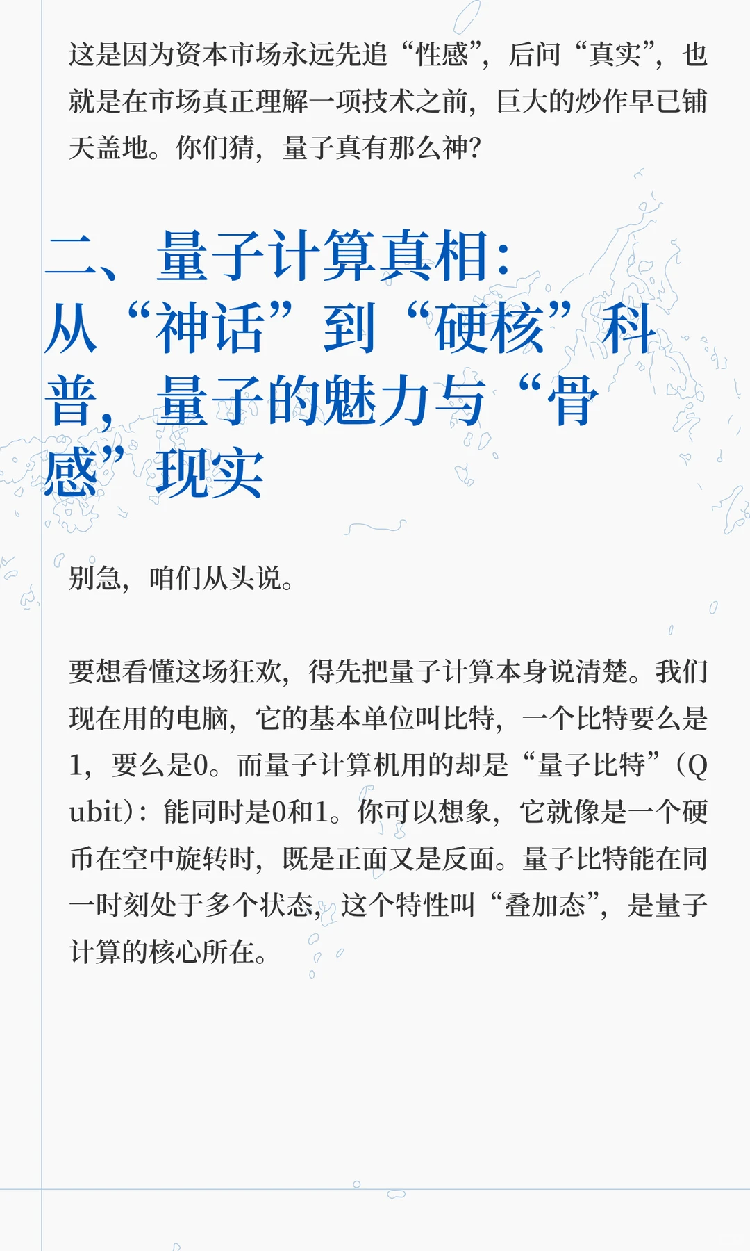 刚刚！量子概念股半年暴涨500倍！是诈骗吗