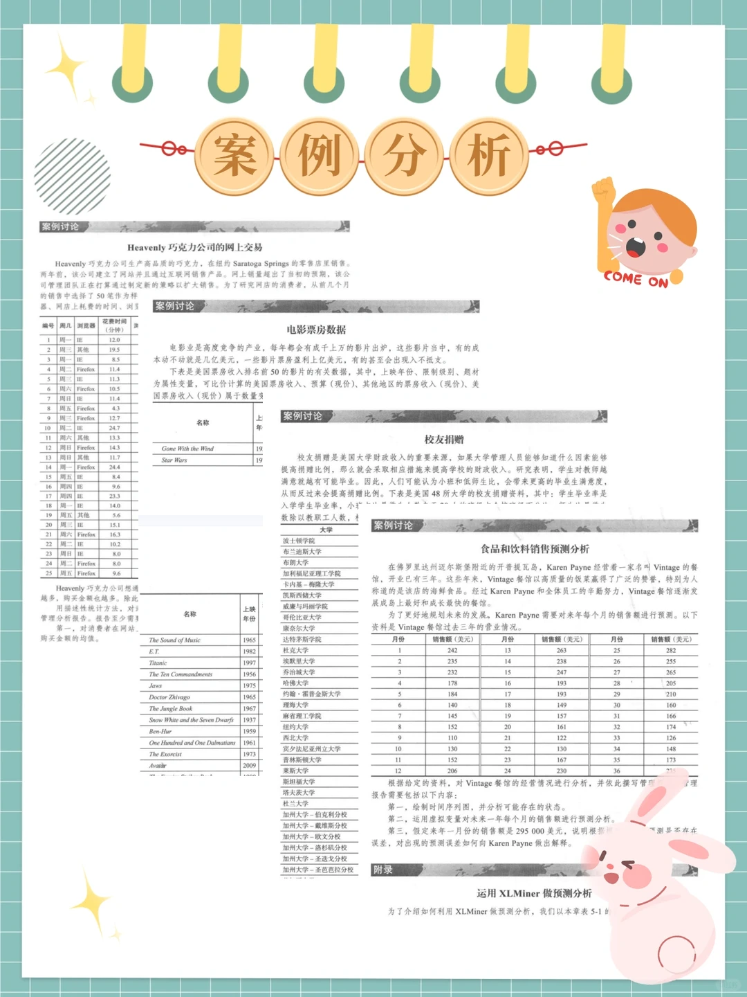 干货?职场人必备的商业数据分析能力！