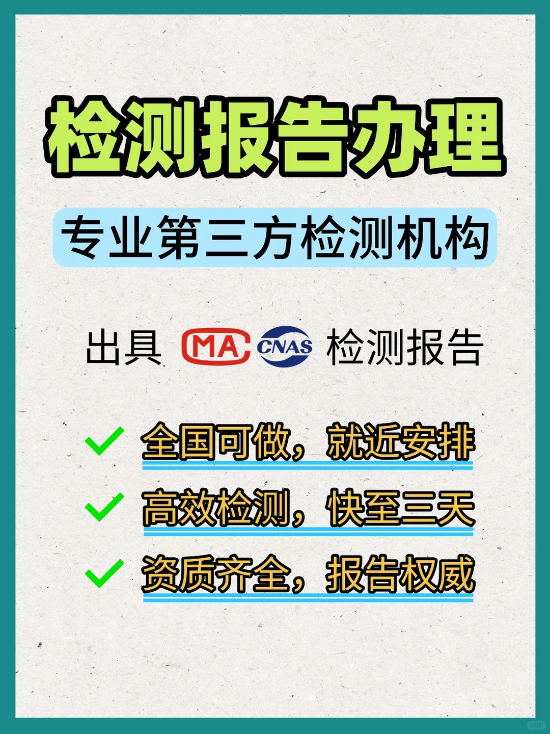 检测报告办理机构，专业第三方检测机构。