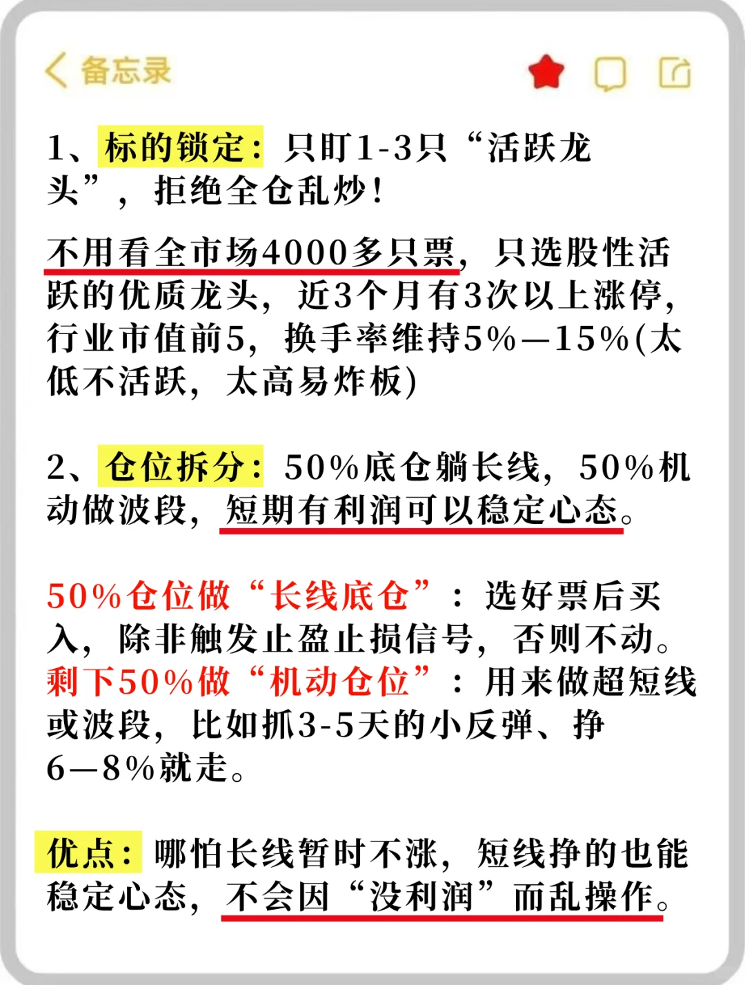 牢记胜率90%的方法：吃透波段和长线❗❗