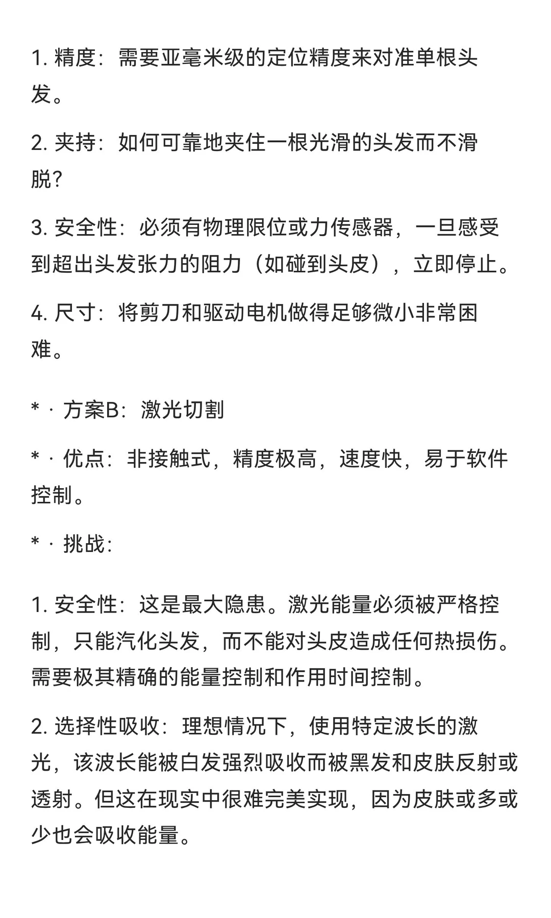 从技术层面分析如何做一款只剪白发的微型机