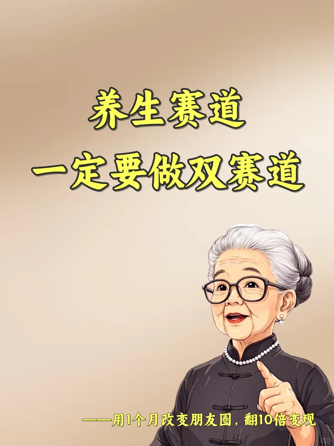 2025年养生博主必看：双赛道布局攻略