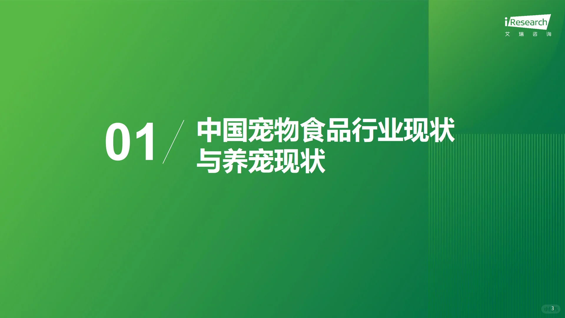 2025年中国宠物分阶喂养与营养需求白皮书