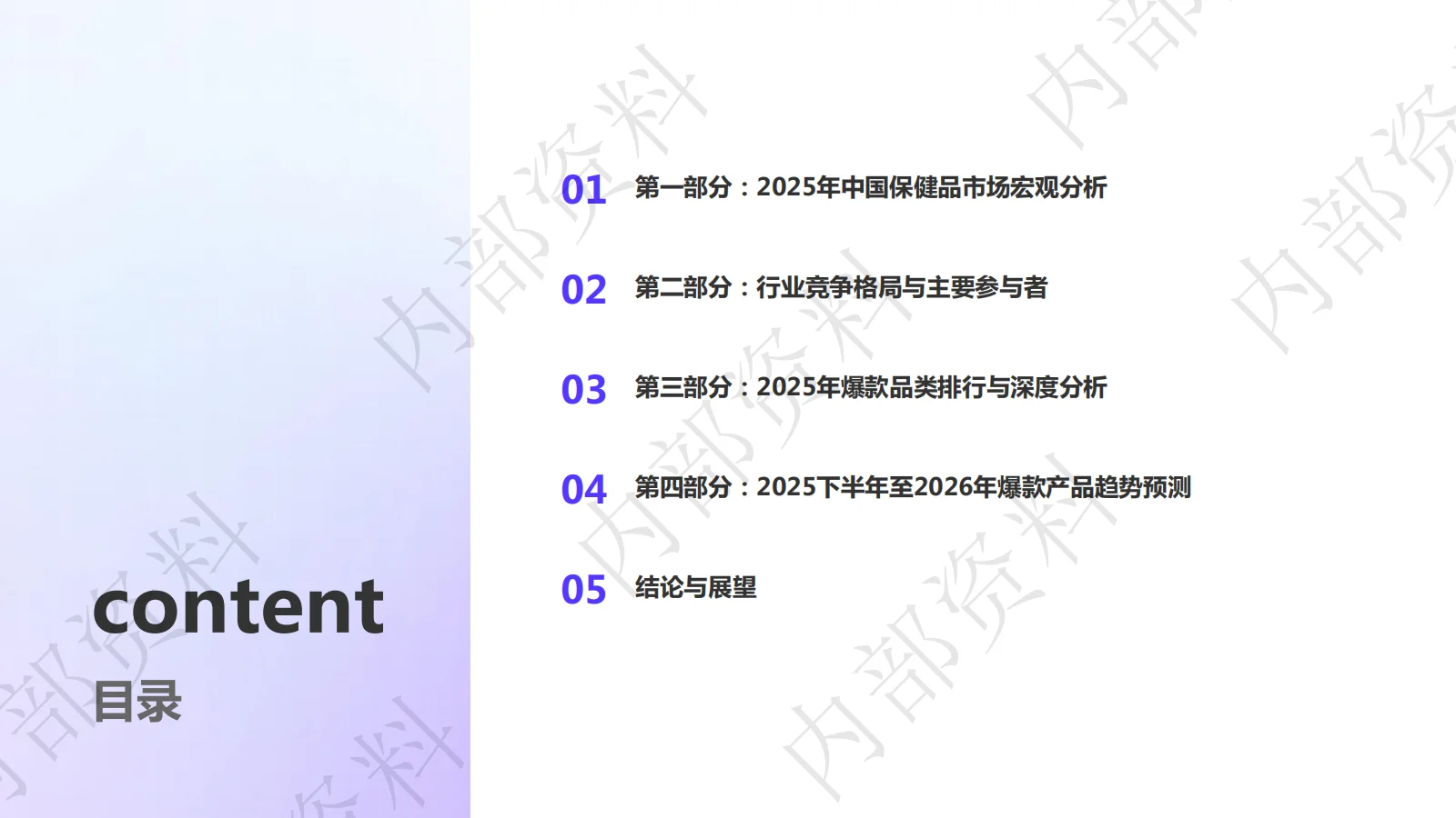 保健品（大健康）2025年深度分析&趋势预测