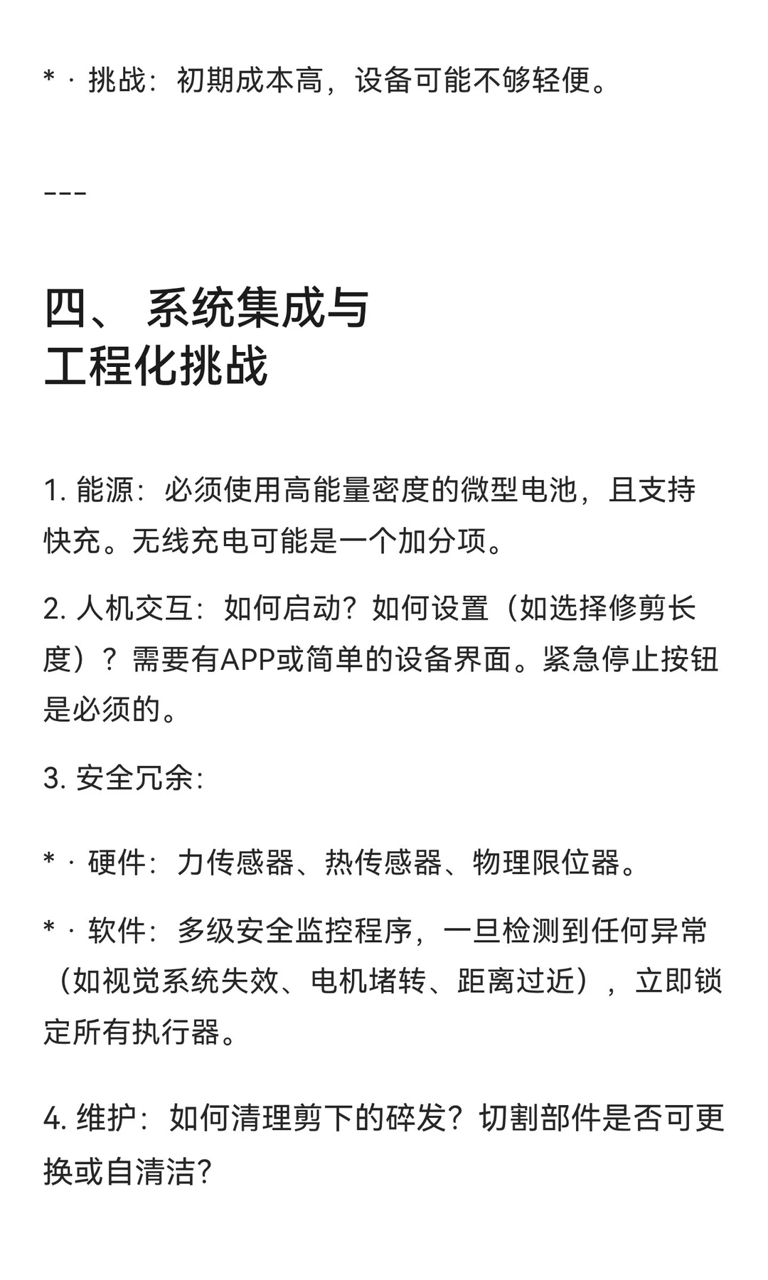 从技术层面分析如何做一款只剪白发的微型机