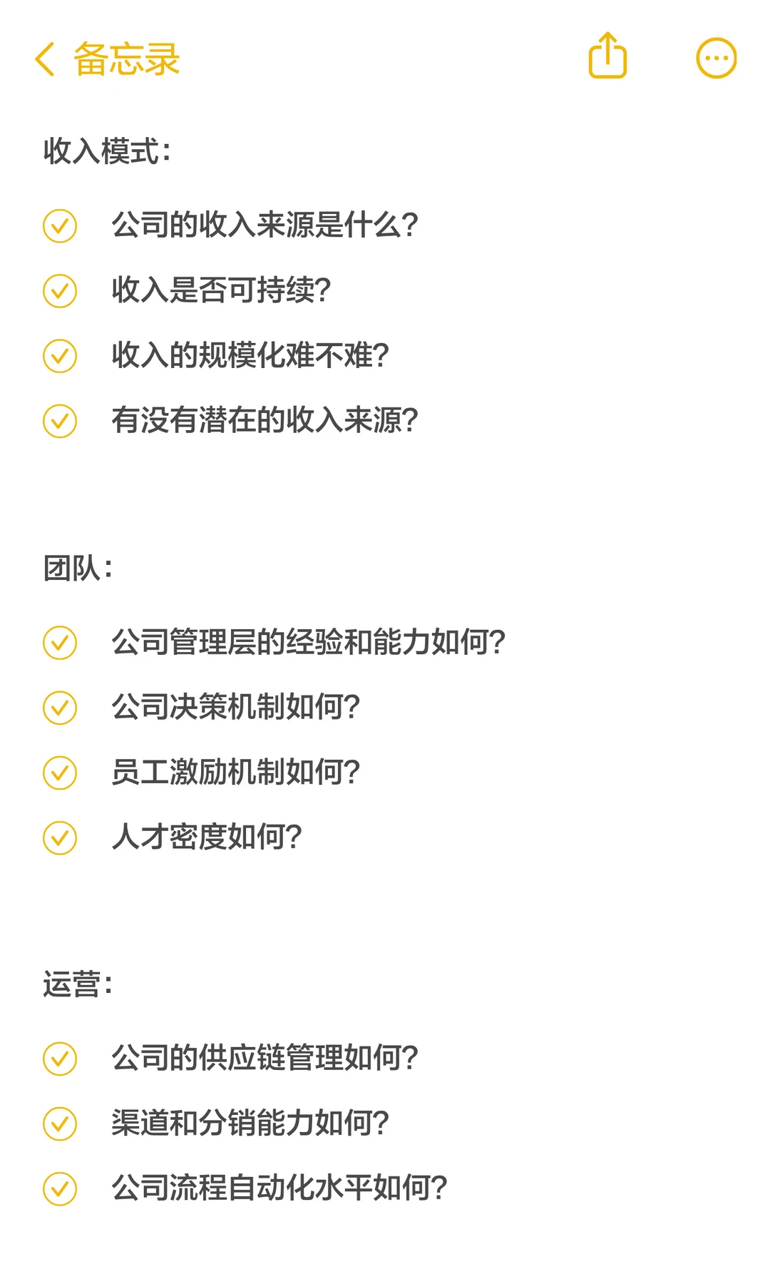 如何看懂一家公司？