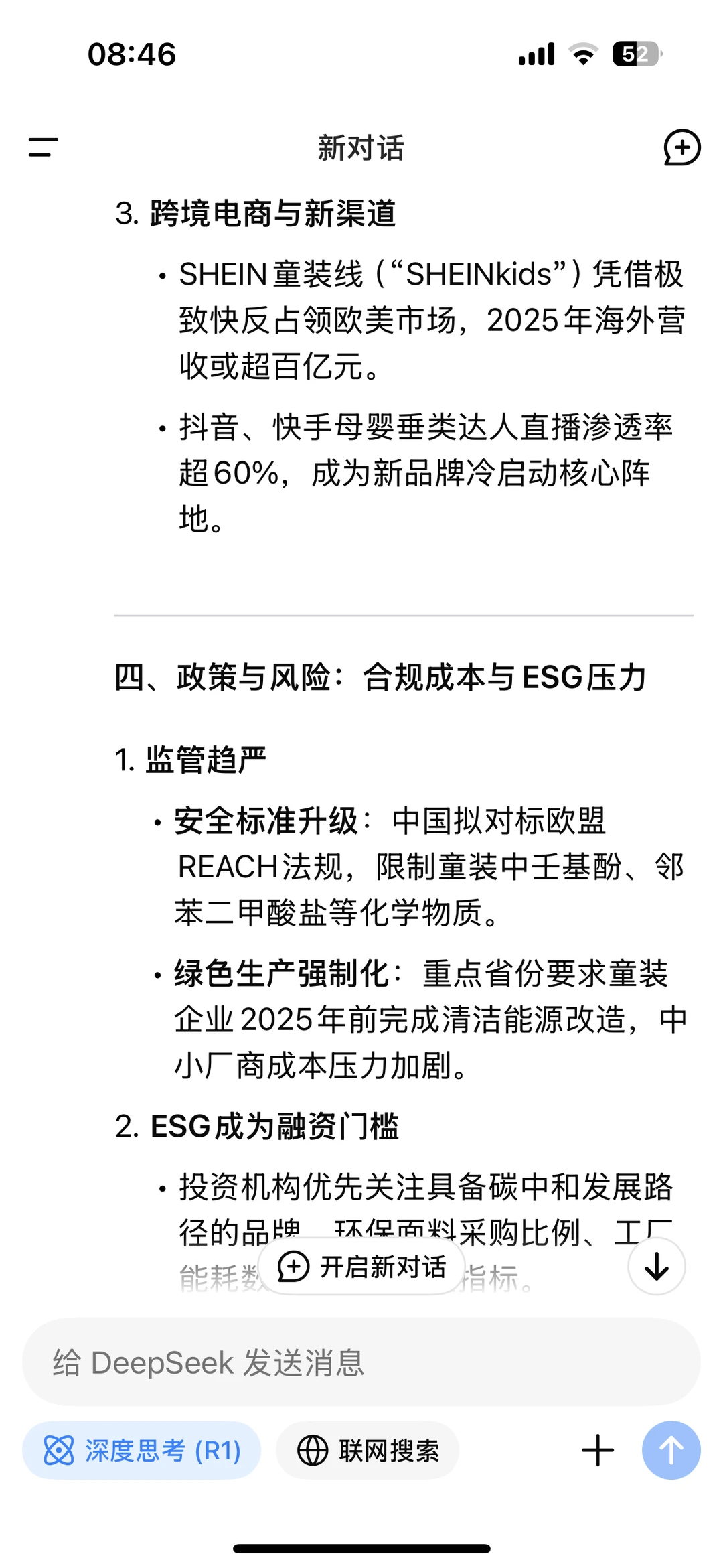 看DeepSeek如何看待2025年的童装行业。