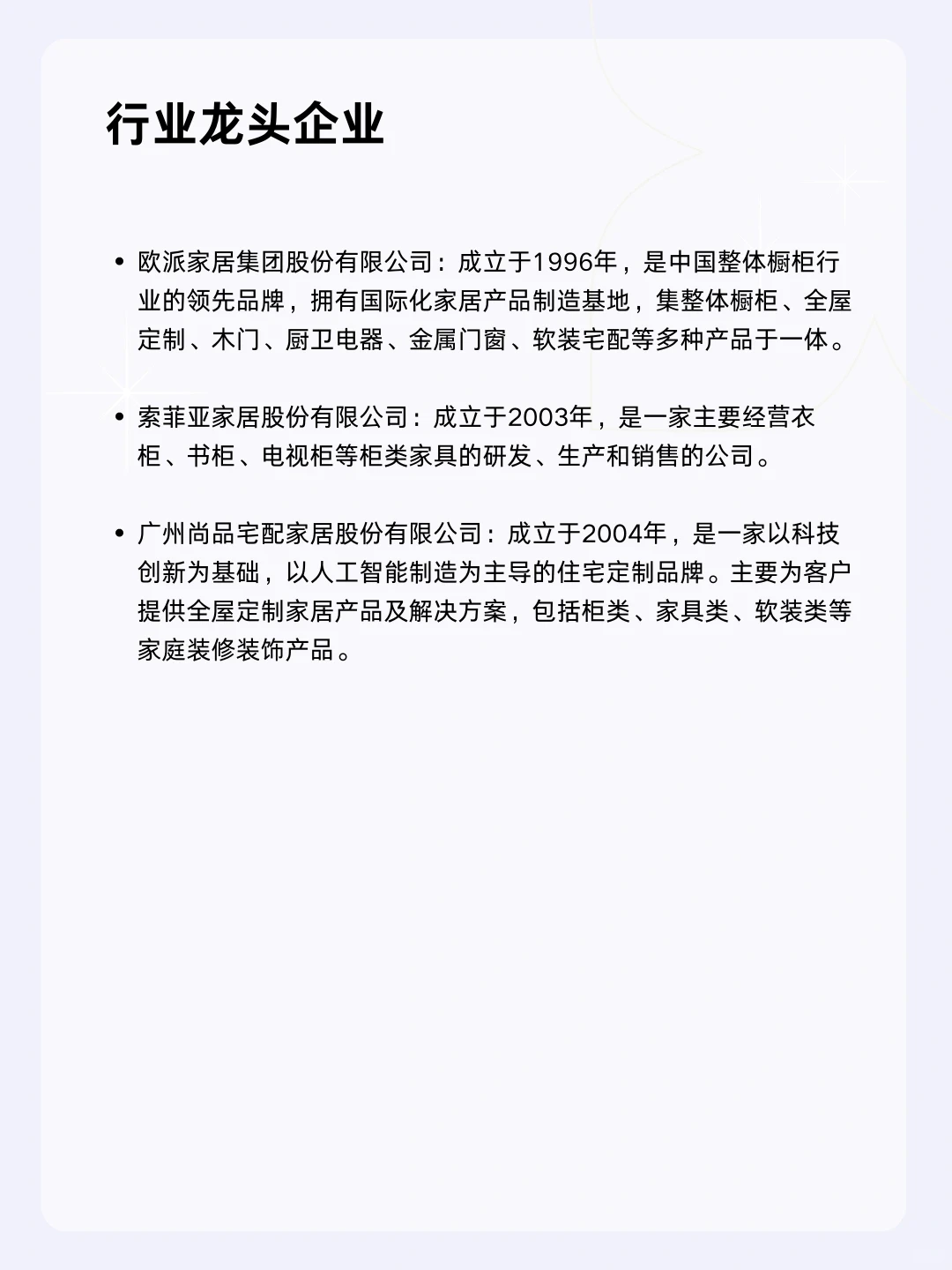 ?每天一个行业分析 | 家居