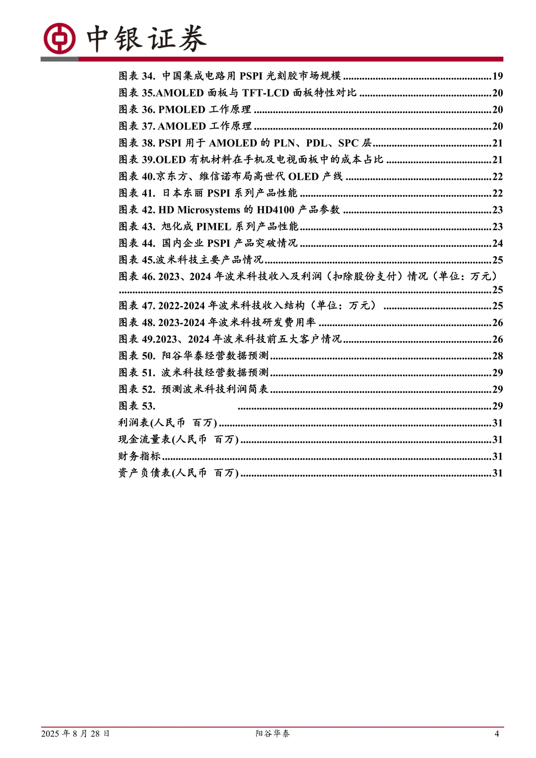 阳谷华泰-国内橡胶助剂领先企业
