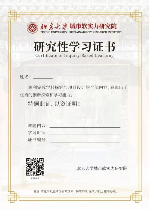 研究性学习报告