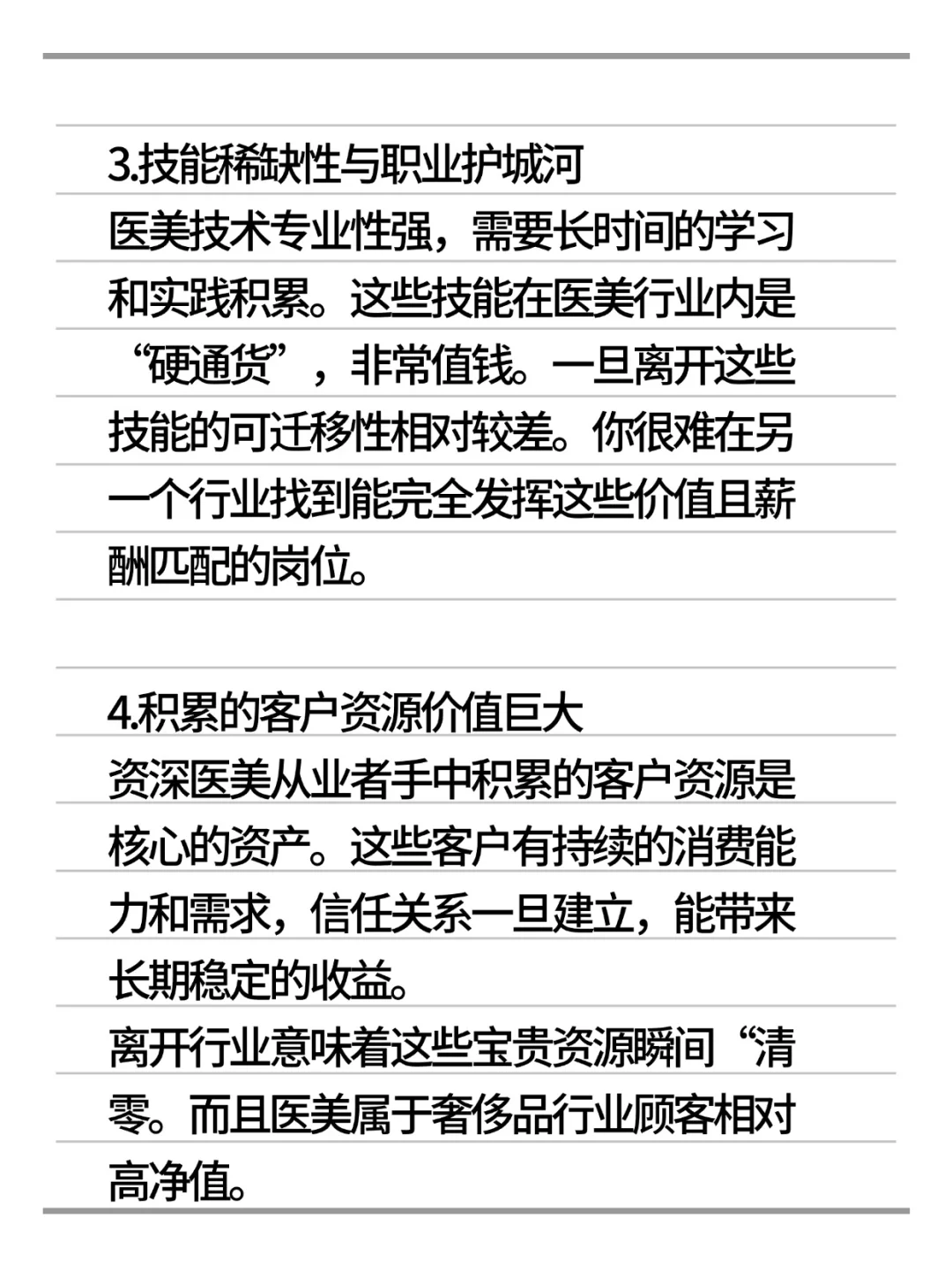 千万不要离开医美行业！