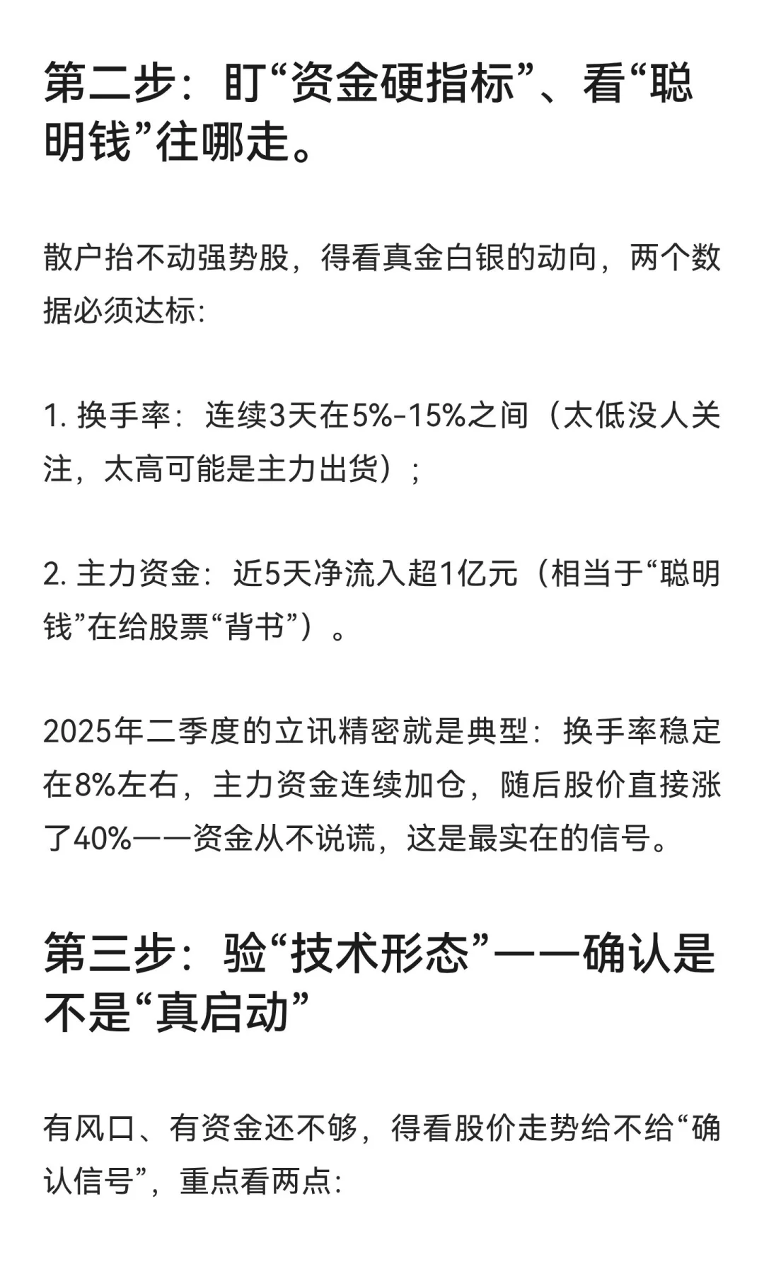 30秒从5000只股里揪出潜力股！三个笨办法