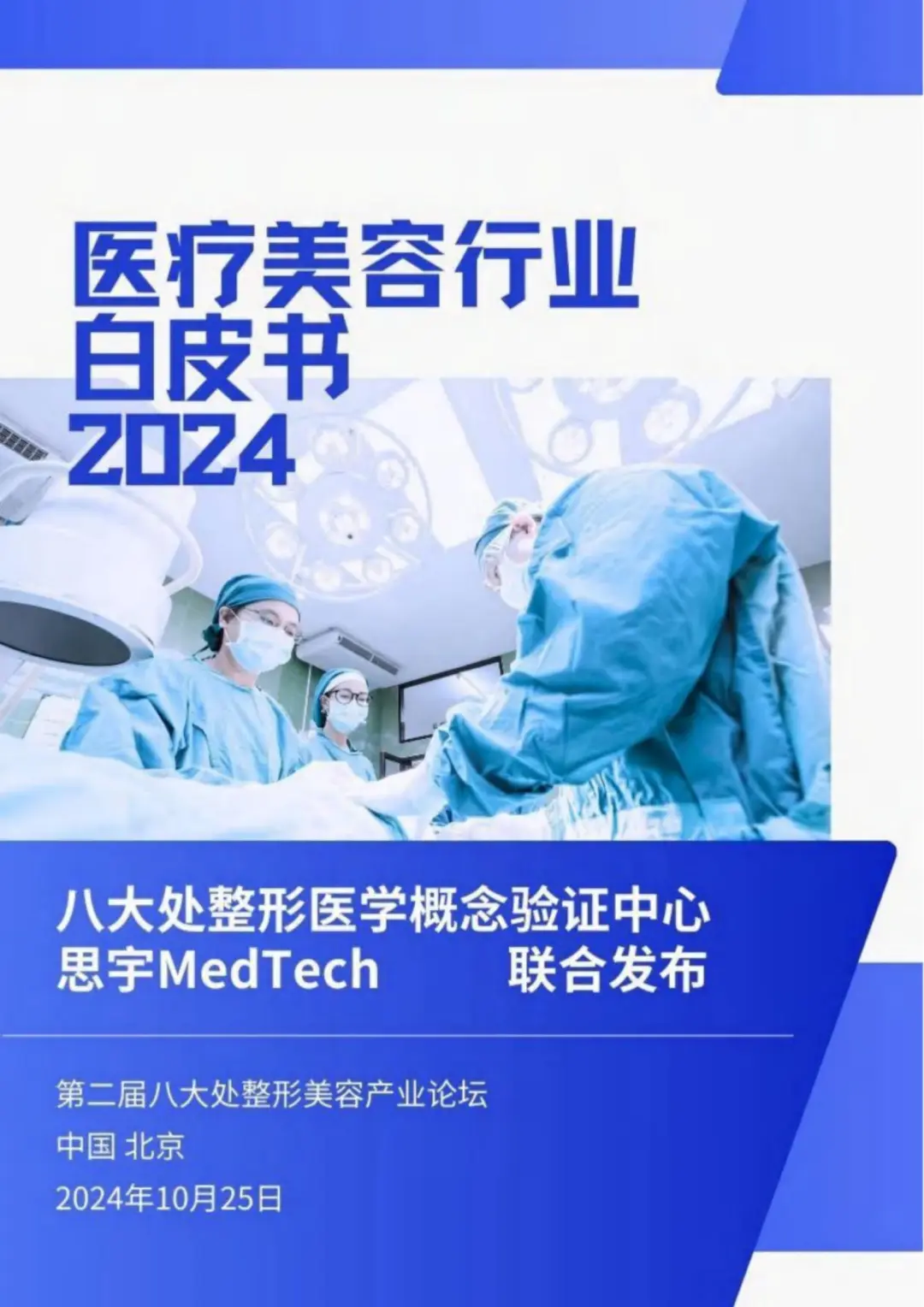 118 页 | 秒懂医美行业深度剖析白皮书?