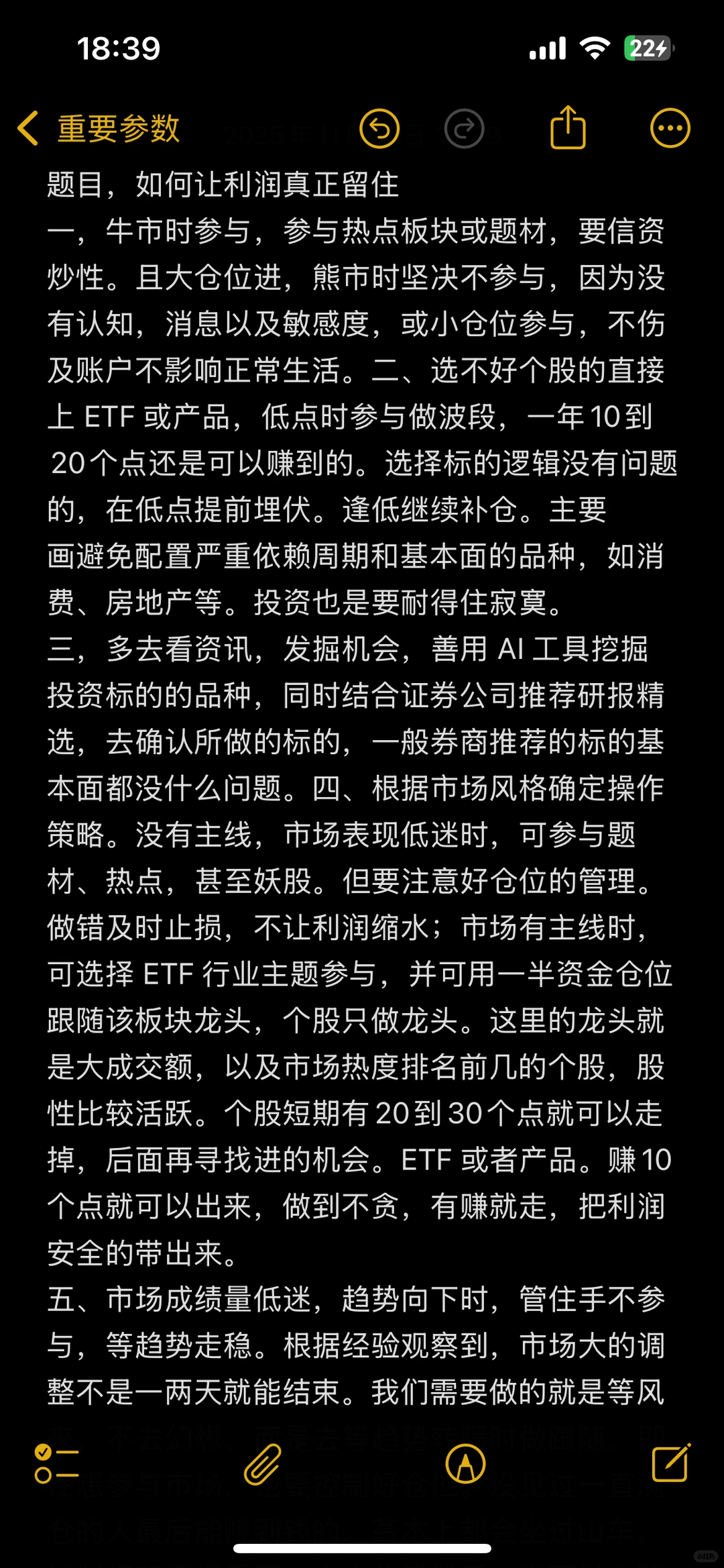 如何让利润真正留住？
