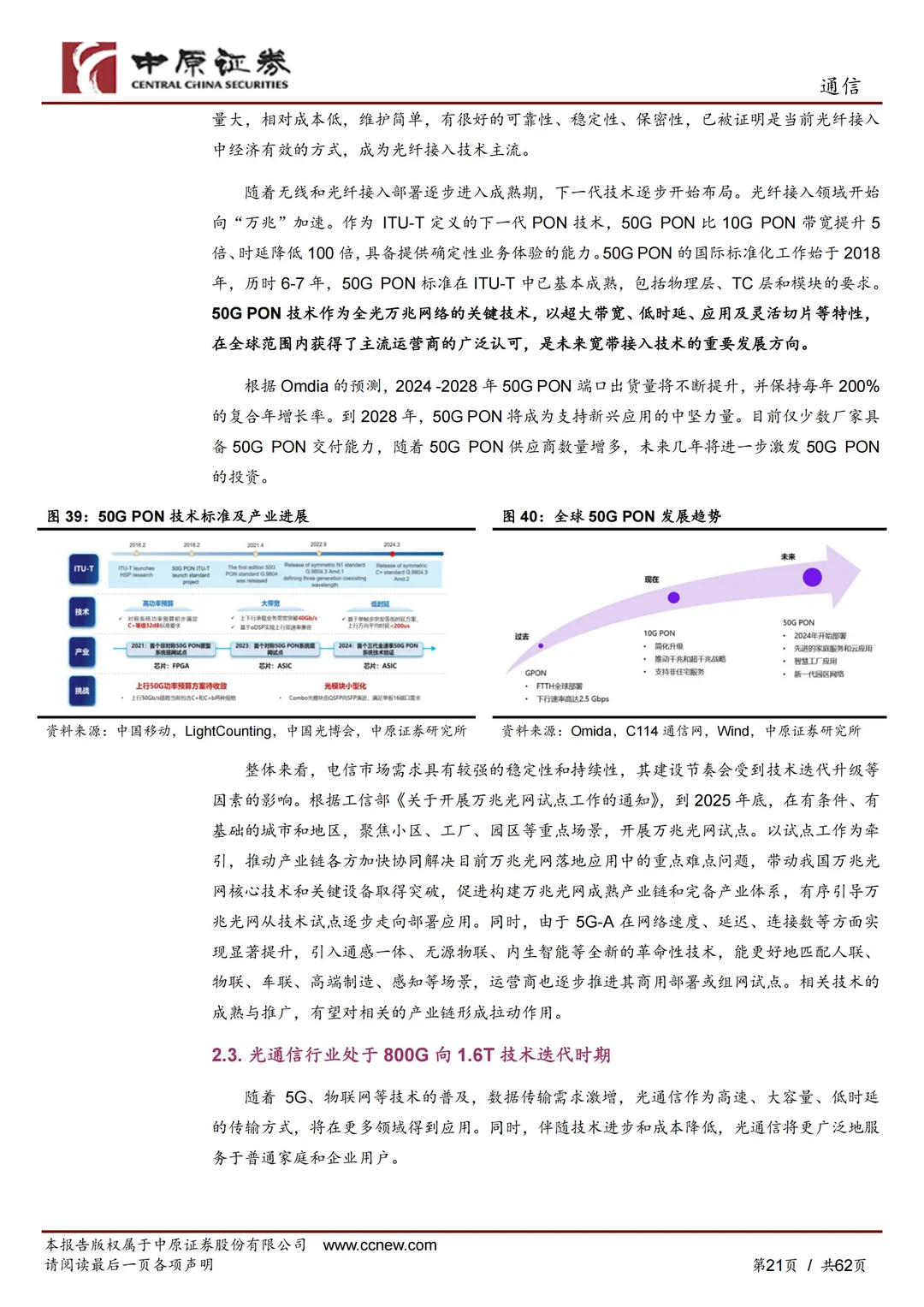 2026通信行业年度策略