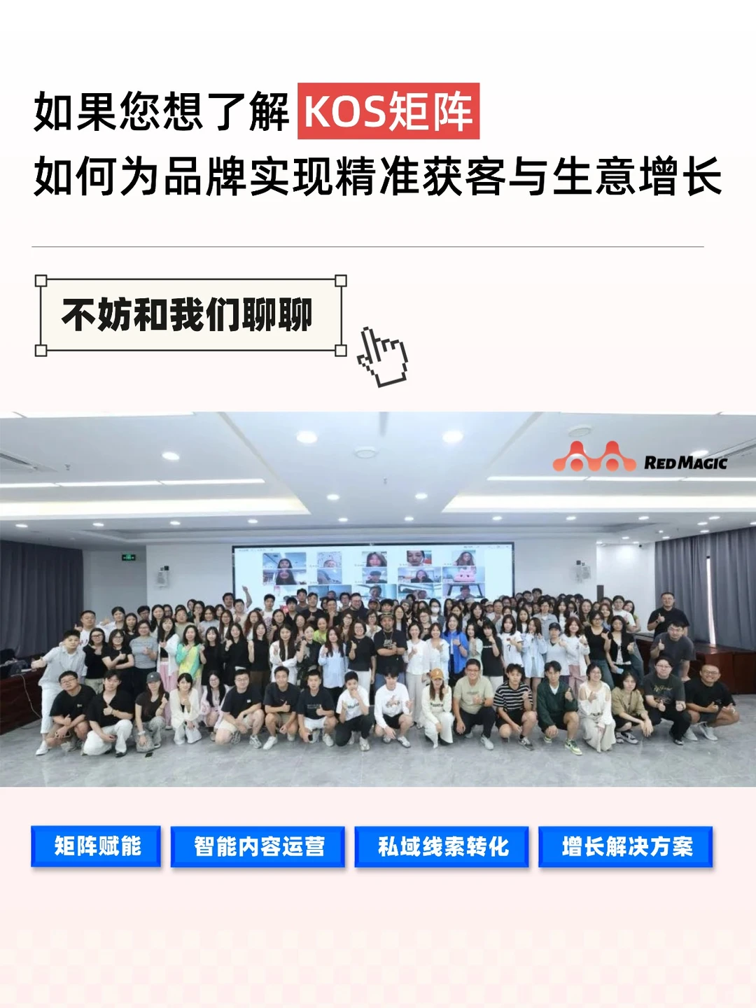 ?行业案例！如何用KOS矩阵激活线下客流