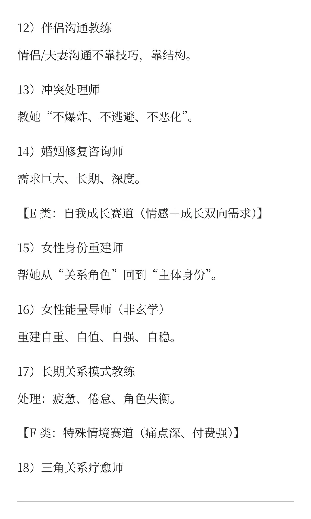 18 个情感细分赛道，未来三年将大洗牌