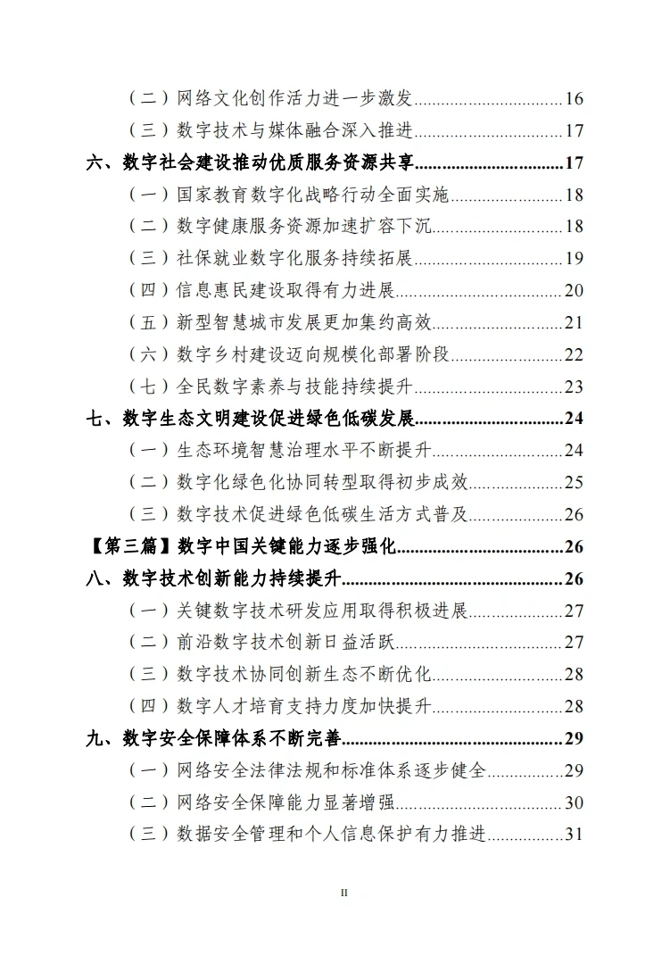 数字经济|数字化研究必读?官方报告发布