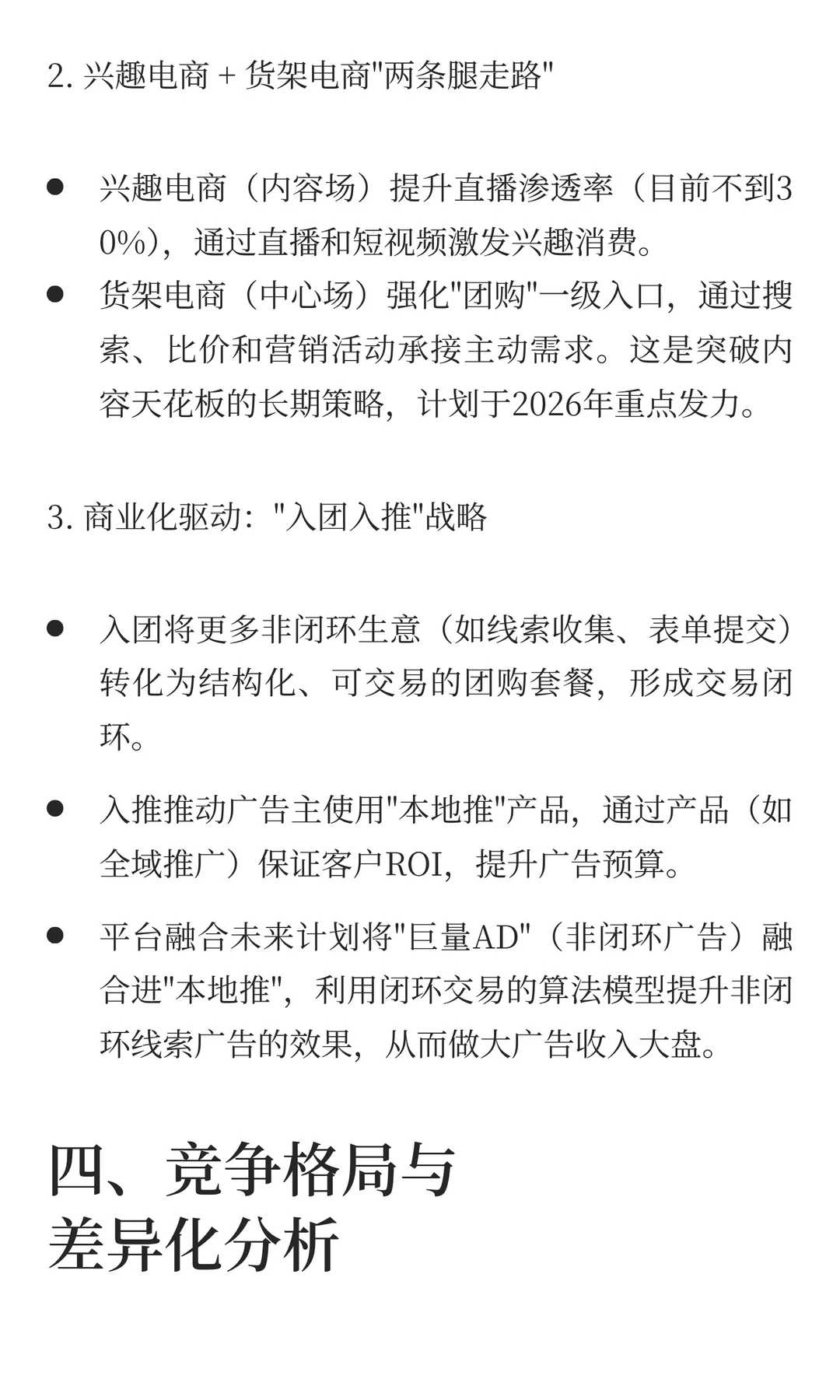 抖音本地生活业务深度分析