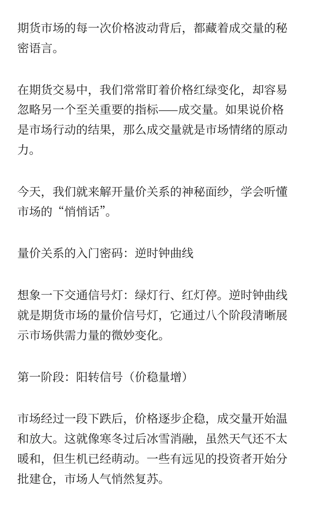 量价关系揭秘：看懂成交量，把握期货风向