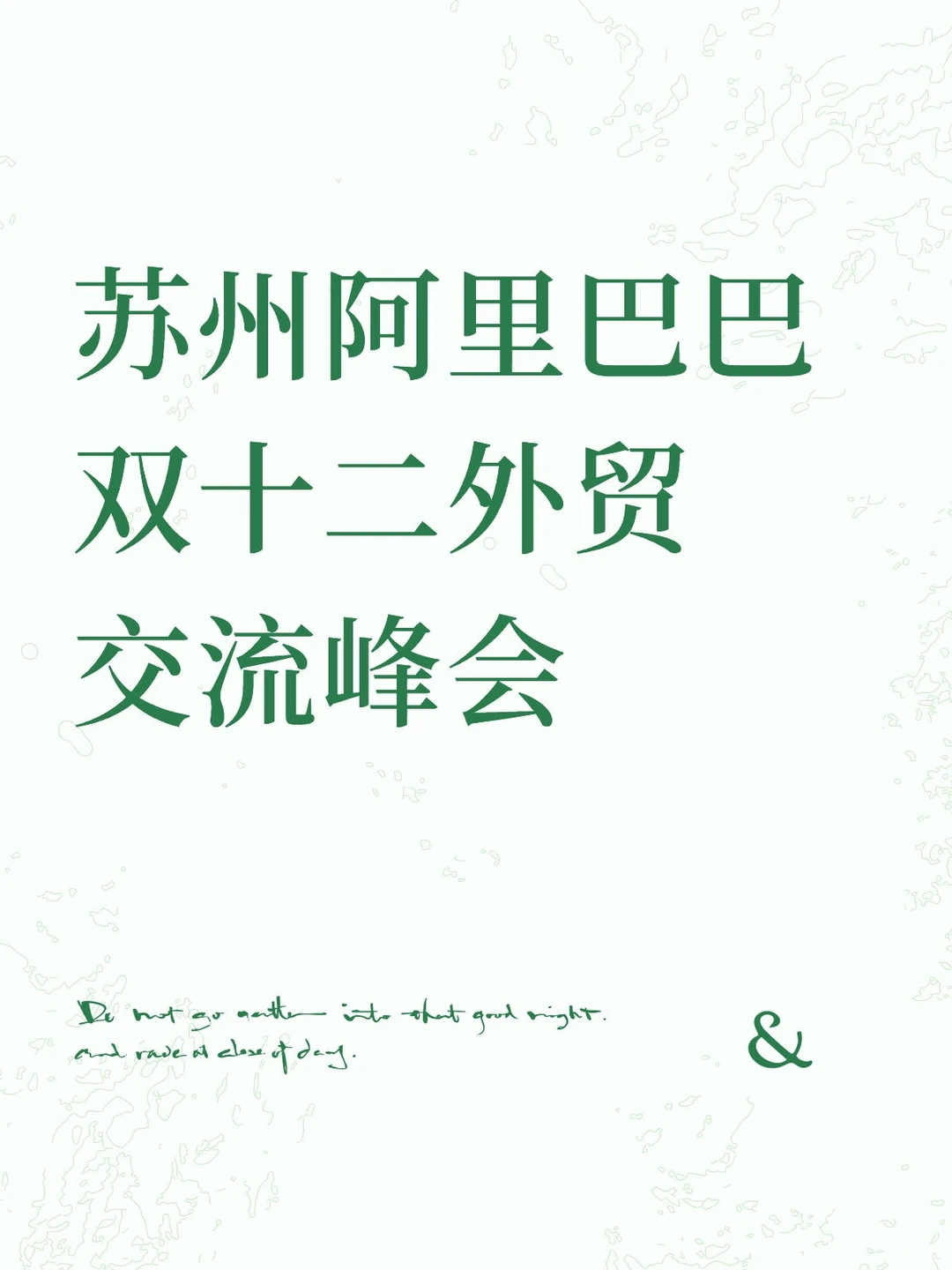 苏州想做跨境的速速看过来❗