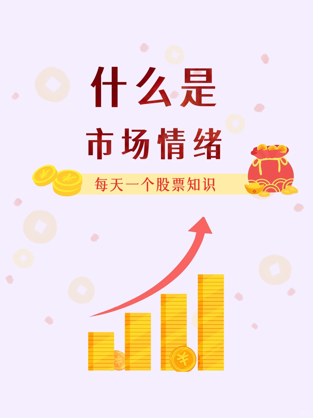 什么是市场情绪