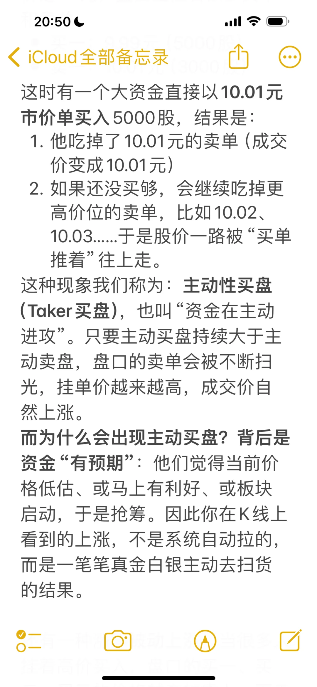 股票涨跌的底层逻辑(下):盘面实战篇