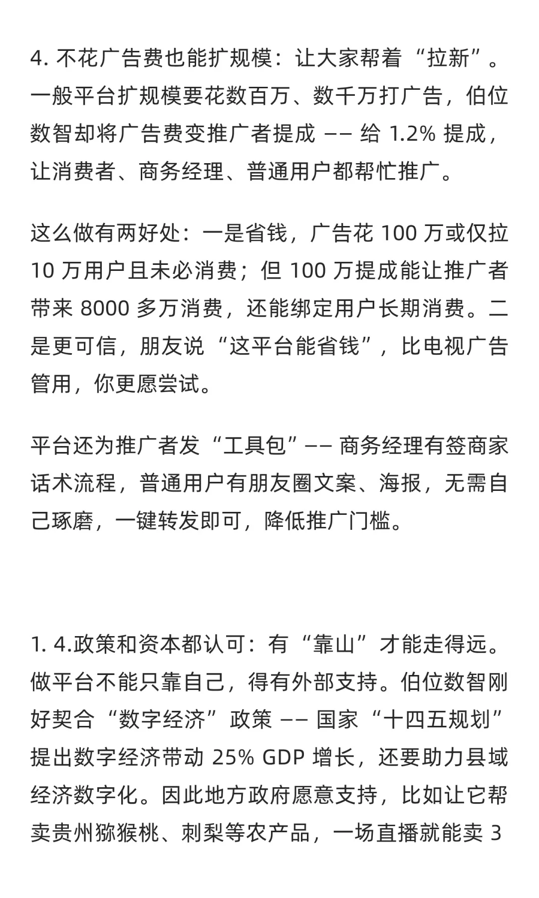 伯位数智拆解：2025 本地生活新玩法，靠啥