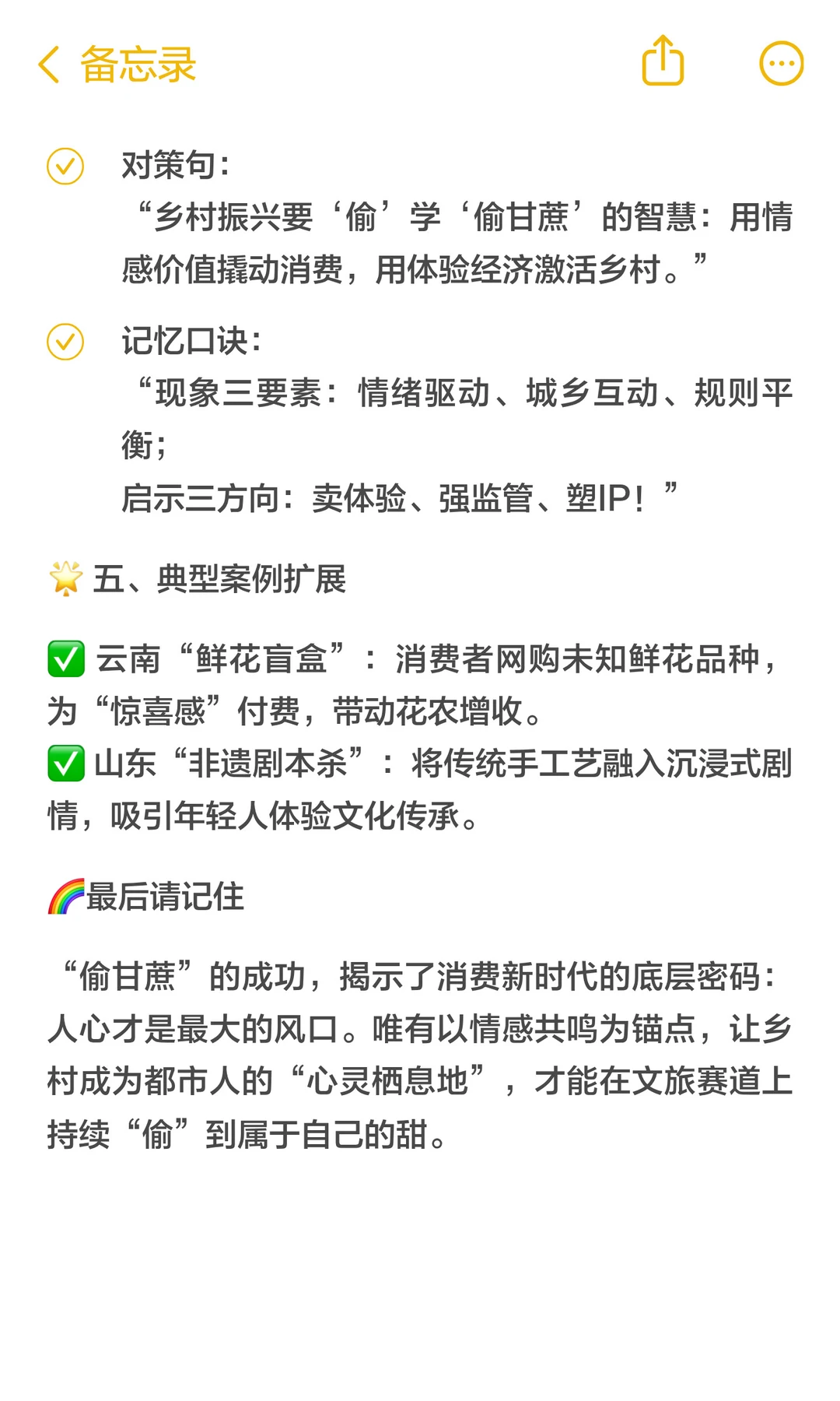 “偷甘蔗”现象｜文旅创新与情绪消费高频考