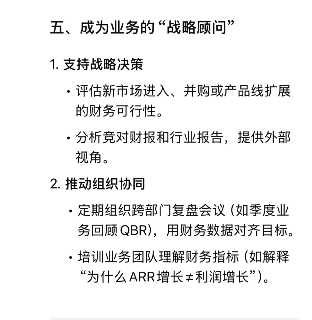 Saas模式的软件企业中如何开展财务Bp工作